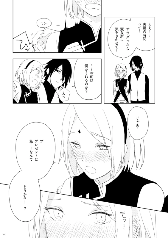 [七四三角形 (Ns)] GiFT TRAP (NARUTO) [Digital]_04