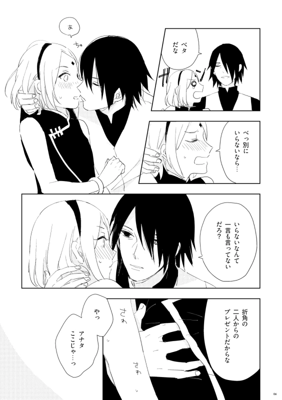 [七四三角形 (Ns)] GiFT TRAP (NARUTO) [Digital]_05