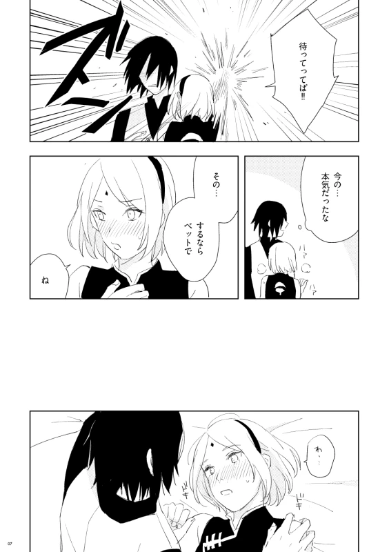 [七四三角形 (Ns)] GiFT TRAP (NARUTO) [Digital]_06