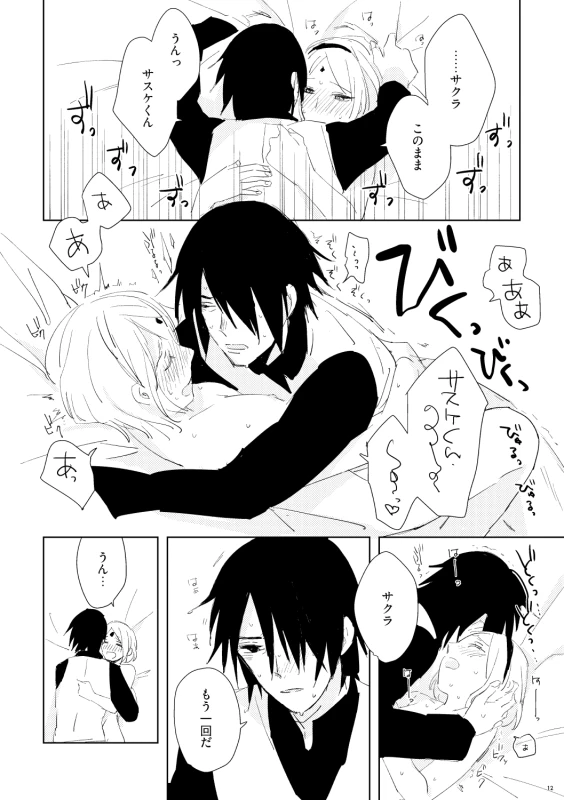 [七四三角形 (Ns)] GiFT TRAP (NARUTO) [Digital]_11