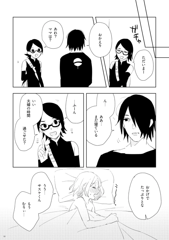 [七四三角形 (Ns)] GiFT TRAP (NARUTO) [Digital]_12