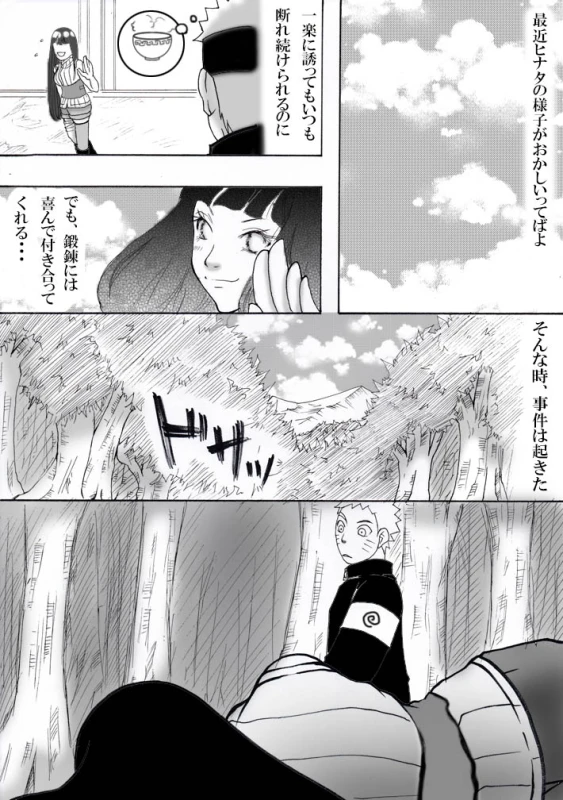 [白河流] お持ち帰り？ (Naruto)_00