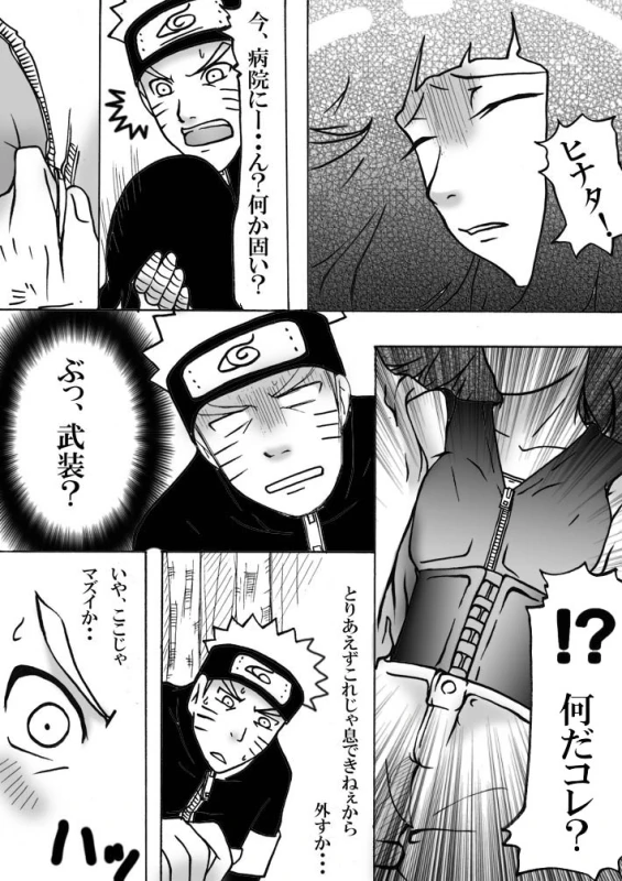 [白河流] お持ち帰り？ (Naruto)_01