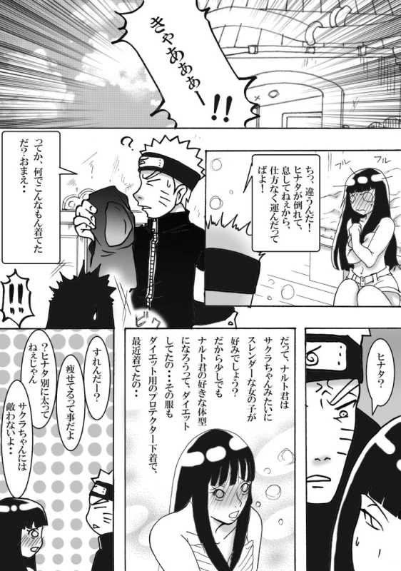 [白河流] お持ち帰り？ (Naruto)_04