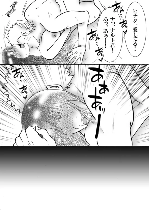[白河流] お持ち帰り？ (Naruto)_10