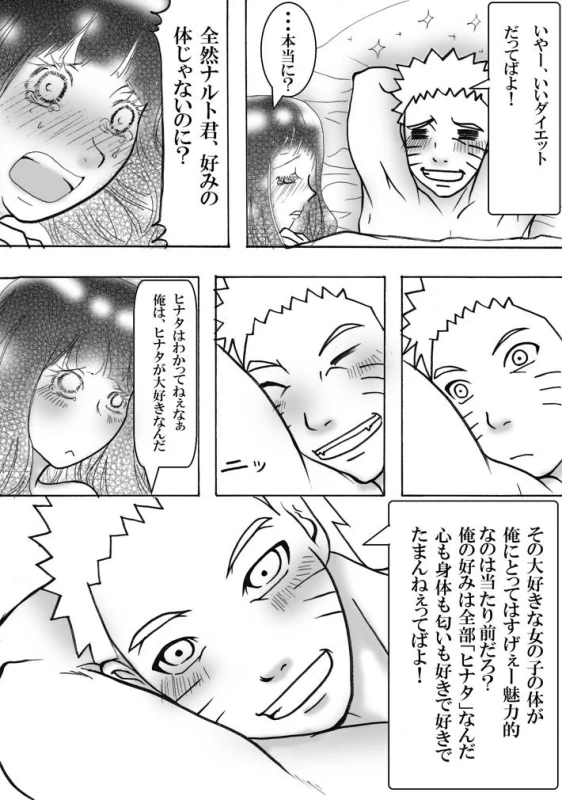 [白河流] お持ち帰り？ (Naruto)_11