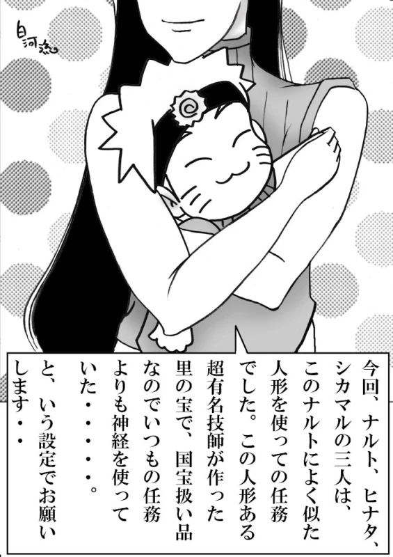 [白河流] シカマルからの修行 (Naruto)_00
