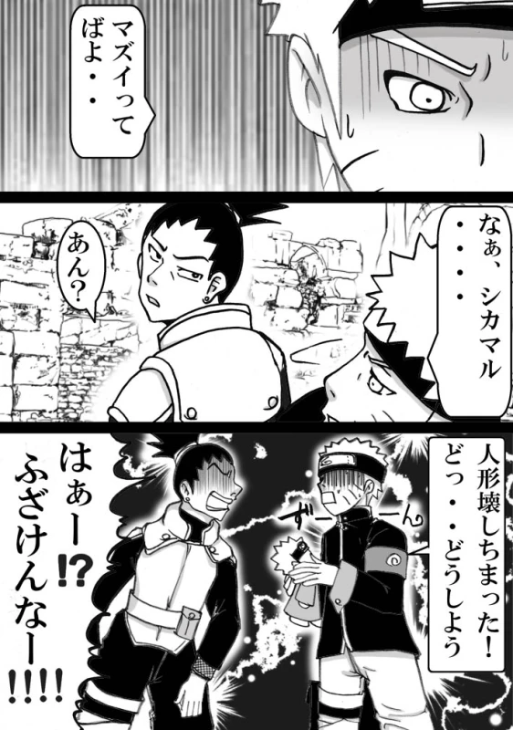 [白河流] シカマルからの修行 (Naruto)_01