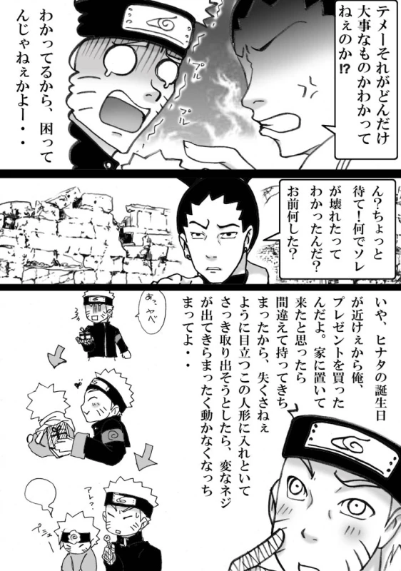 [白河流] シカマルからの修行 (Naruto)_02