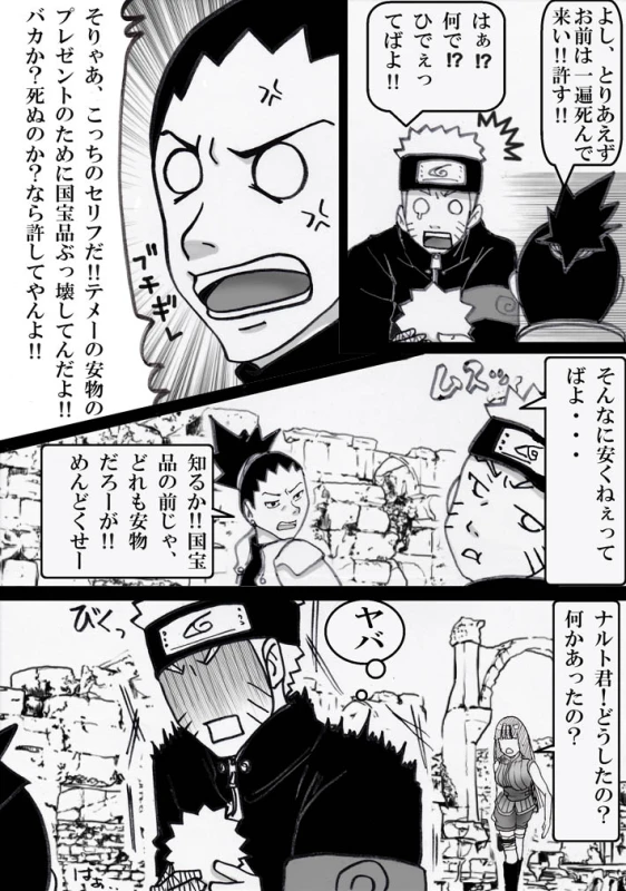 [白河流] シカマルからの修行 (Naruto)_03