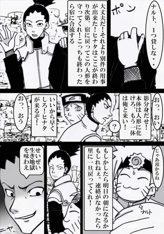 [白河流] シカマルからの修行 (Naruto)_04