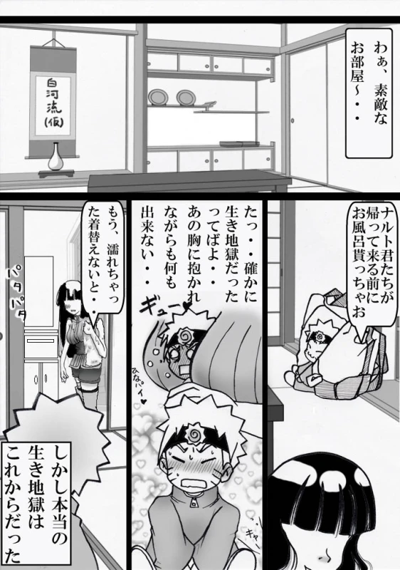 [白河流] シカマルからの修行 (Naruto)_05