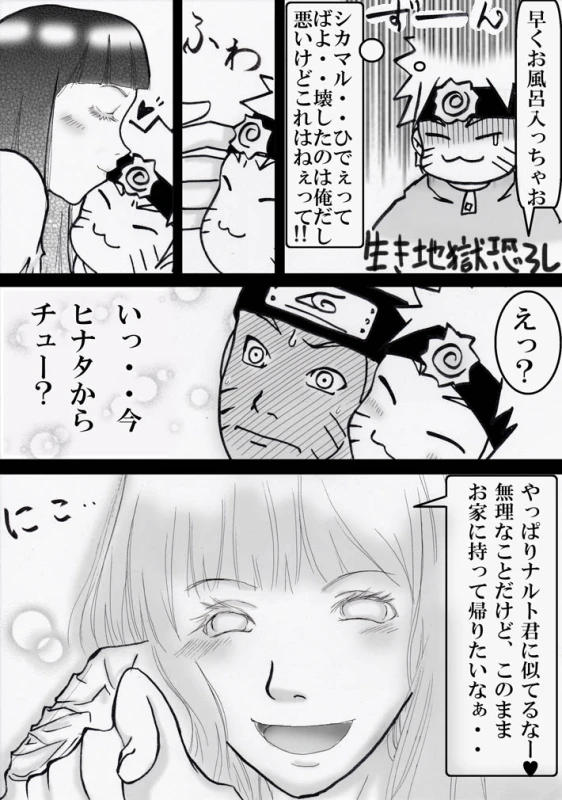 [白河流] シカマルからの修行 (Naruto)_11