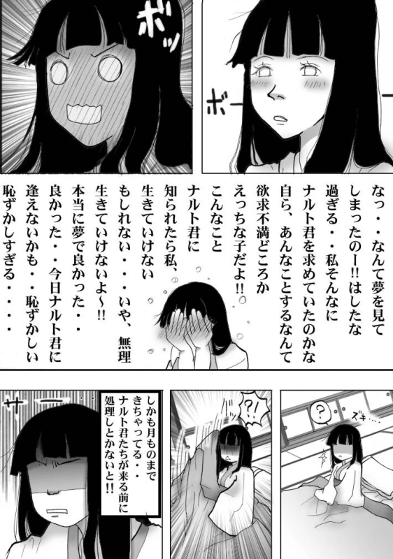 [白河流] シカマルからの修行 (Naruto)_32