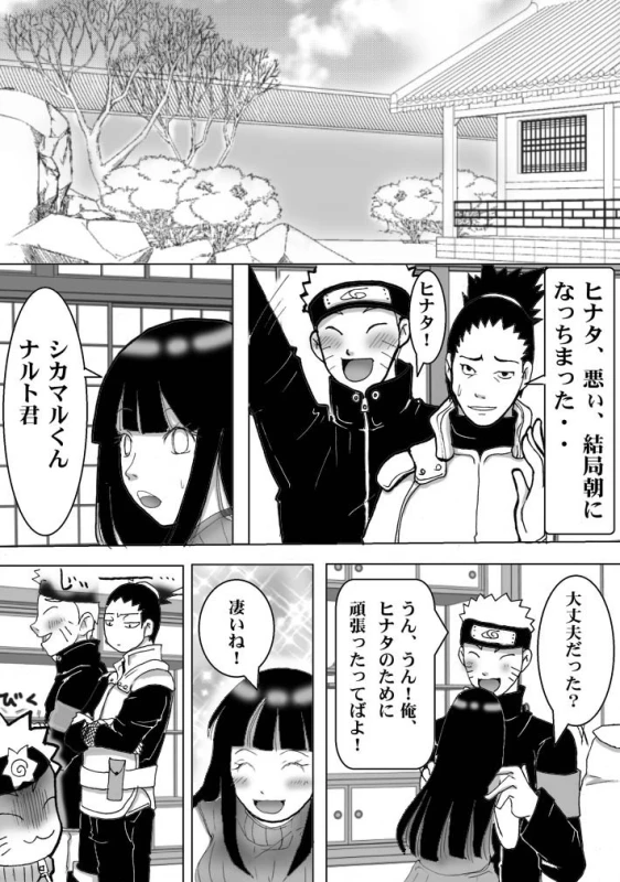 [白河流] シカマルからの修行 (Naruto)_33