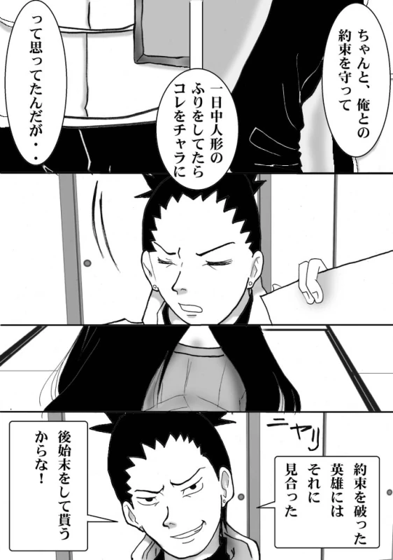[白河流] シカマルからの修行 (Naruto)_34