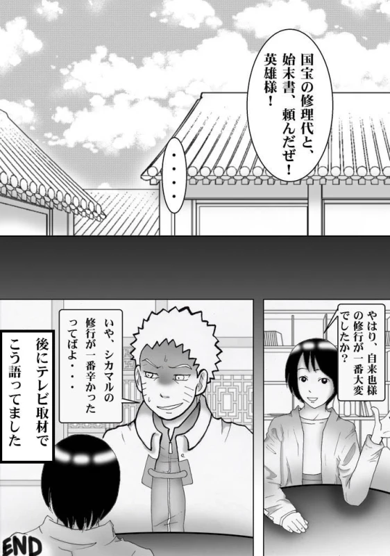 [白河流] シカマルからの修行 (Naruto)_35