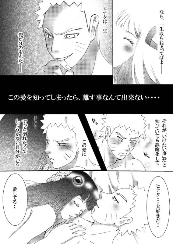 [白河流] ネコ変化のオマケ漫画 (Naruto) [Digital]_10