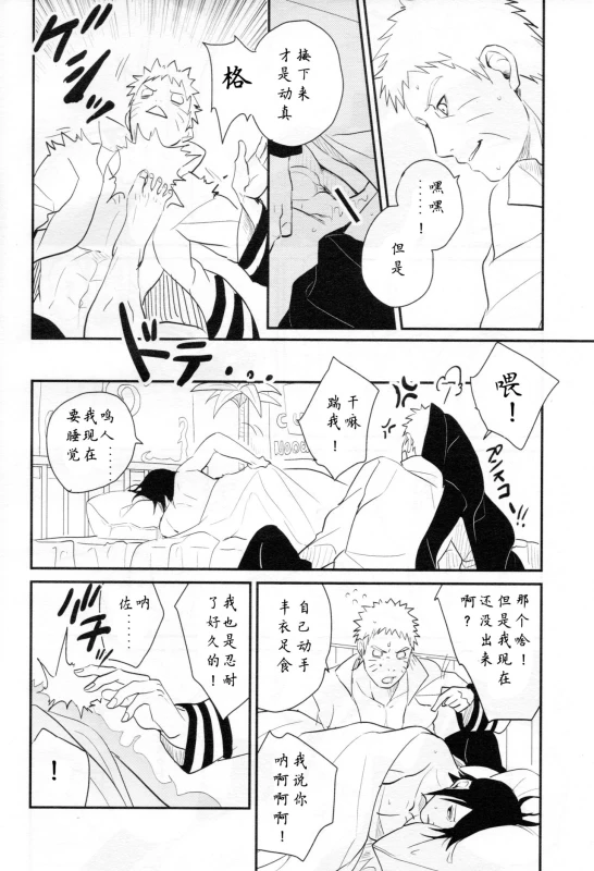 【Hokoushayou Shingou (Aca)】Susanoo（narusasu）【chinese】_02