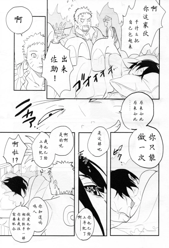 【Hokoushayou Shingou (Aca)】Susanoo（narusasu）【chinese】_03