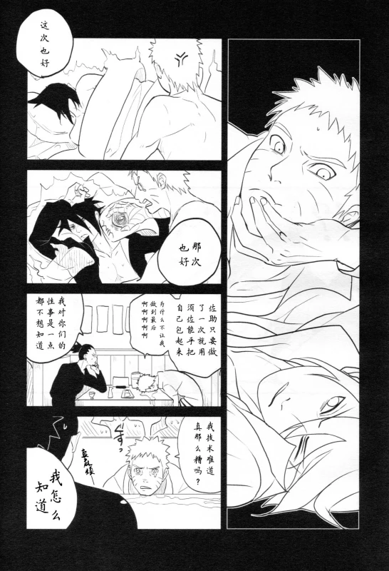 【Hokoushayou Shingou (Aca)】Susanoo（narusasu）【chinese】_05