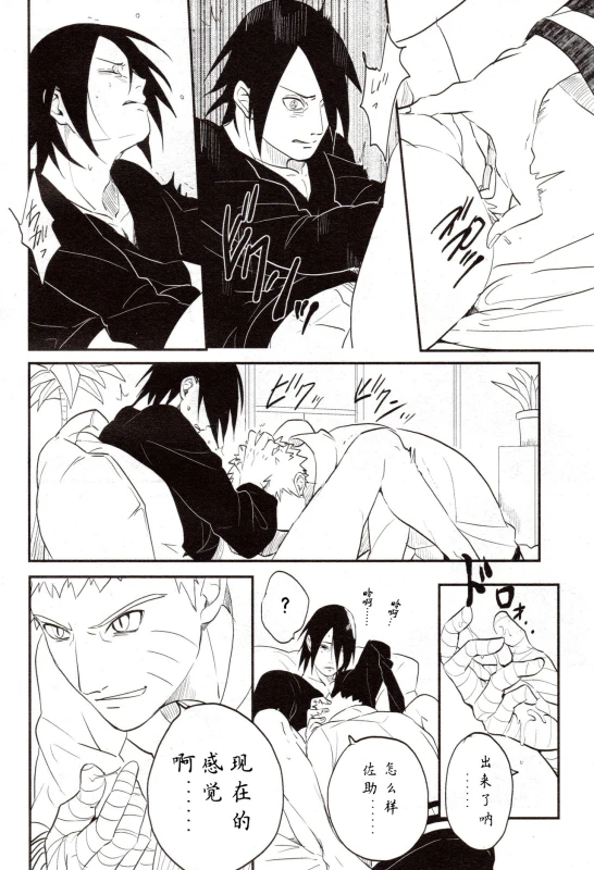【Hokoushayou Shingou (Aca)】Susanoo（narusasu）【chinese】_08