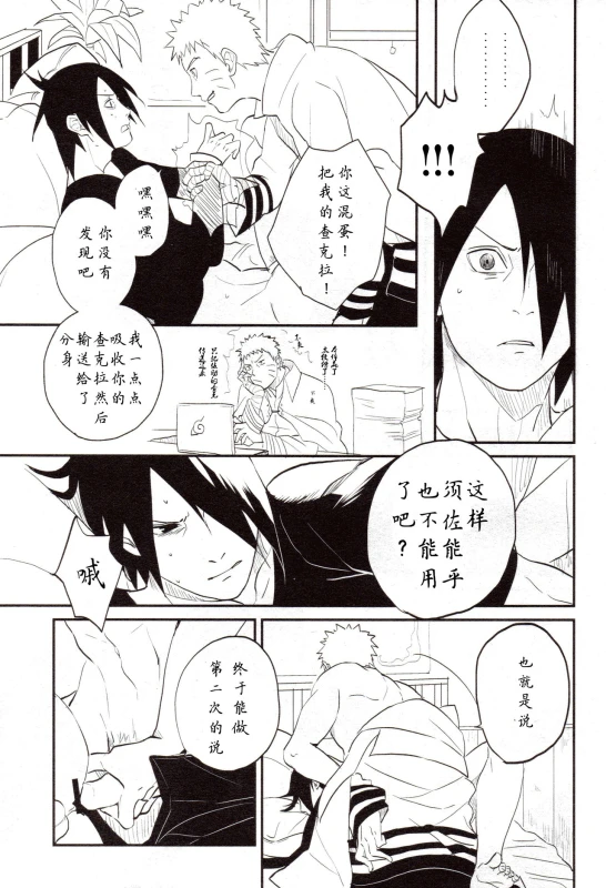 【Hokoushayou Shingou (Aca)】Susanoo（narusasu）【chinese】_09
