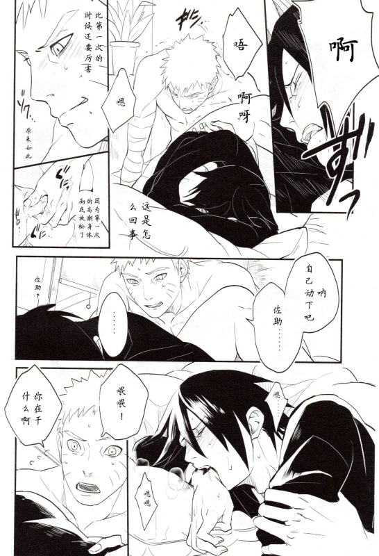 【Hokoushayou Shingou (Aca)】Susanoo（narusasu）【chinese】_10