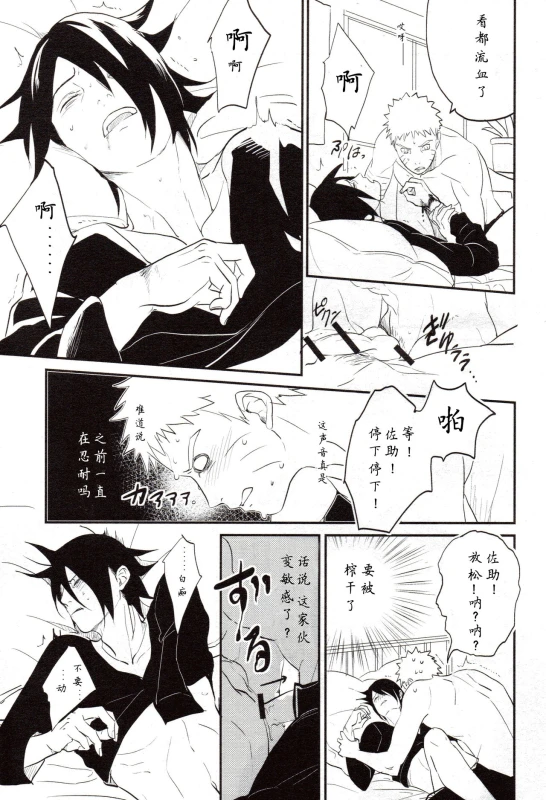 【Hokoushayou Shingou (Aca)】Susanoo（narusasu）【chinese】_11