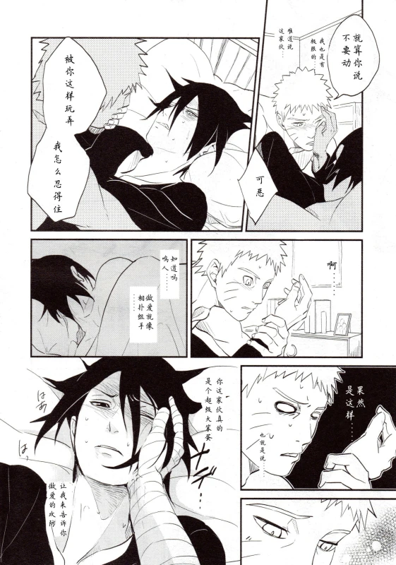 【Hokoushayou Shingou (Aca)】Susanoo（narusasu）【chinese】_12