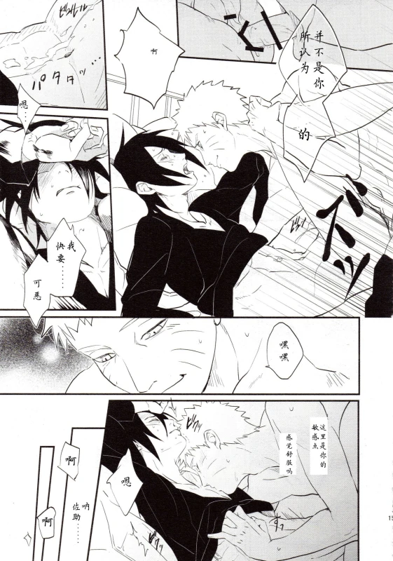 【Hokoushayou Shingou (Aca)】Susanoo（narusasu）【chinese】_13
