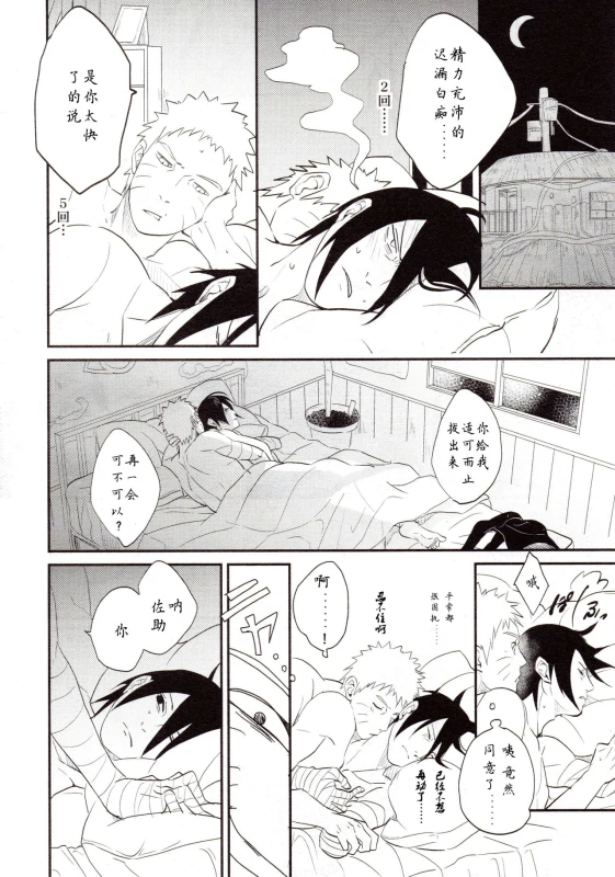 【Hokoushayou Shingou (Aca)】Susanoo（narusasu）【chinese】_14
