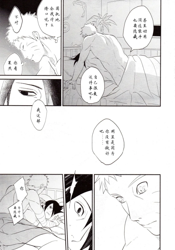 【Hokoushayou Shingou (Aca)】Susanoo（narusasu）【chinese】_15