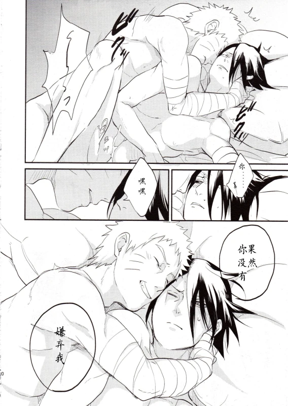 【Hokoushayou Shingou (Aca)】Susanoo（narusasu）【chinese】_18