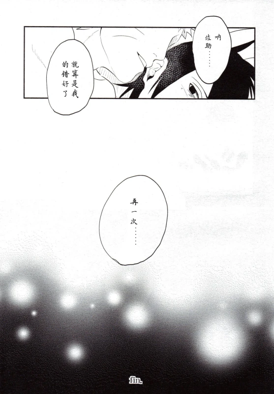 【Hokoushayou Shingou (Aca)】Susanoo（narusasu）【chinese】_19