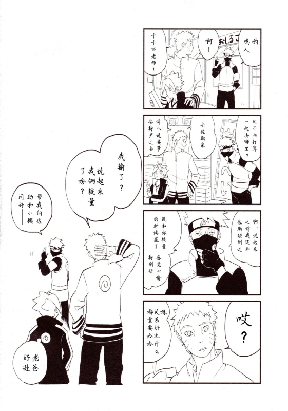 【Hokoushayou Shingou (Aca)】Susanoo（narusasu）【chinese】_22