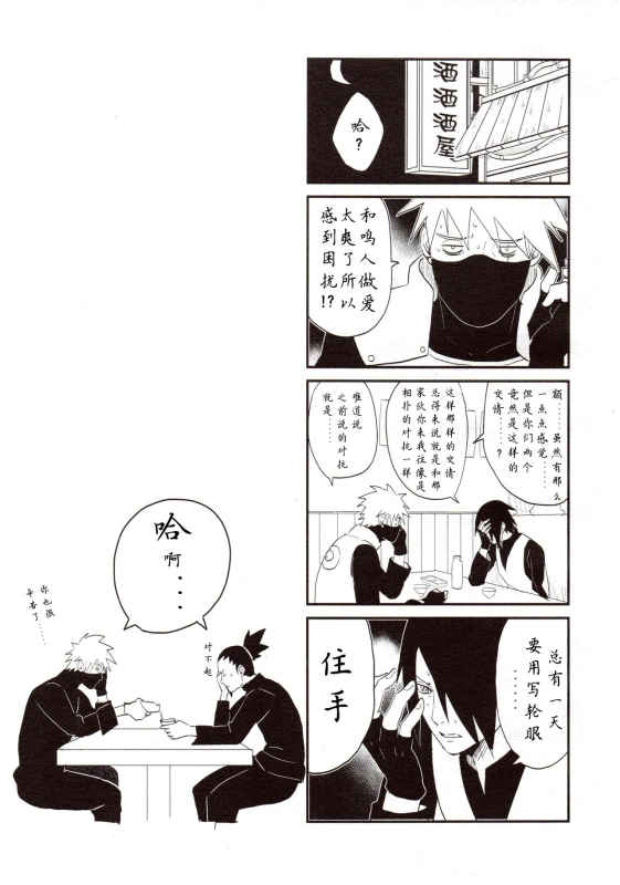 【Hokoushayou Shingou (Aca)】Susanoo（narusasu）【chinese】_23
