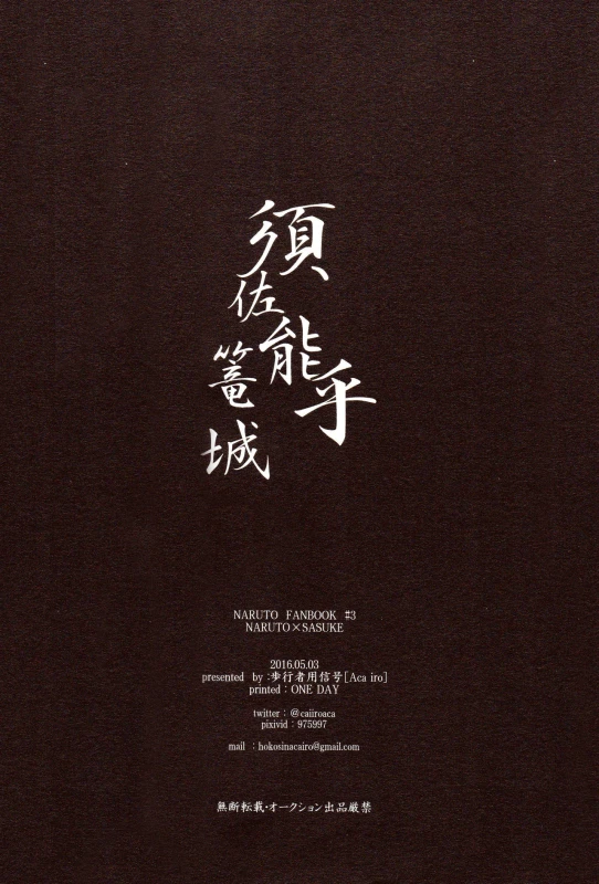 【Hokoushayou Shingou (Aca)】Susanoo（narusasu）【chinese】_24