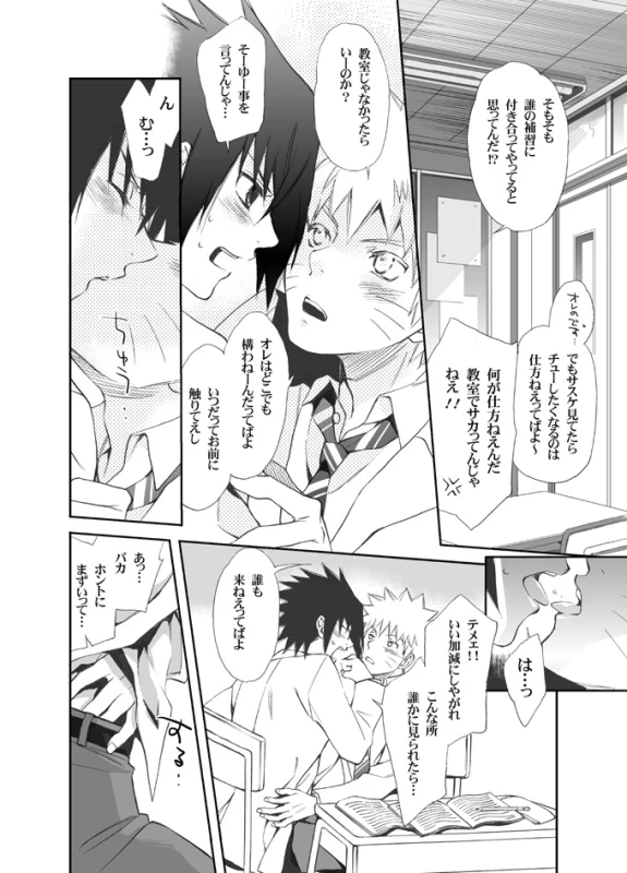 ナルサスせまい所シリーズその１&2[NARUTO] (Yuuka)_02