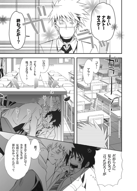 ナルサスせまい所シリーズその１&2[NARUTO] (Yuuka)_03