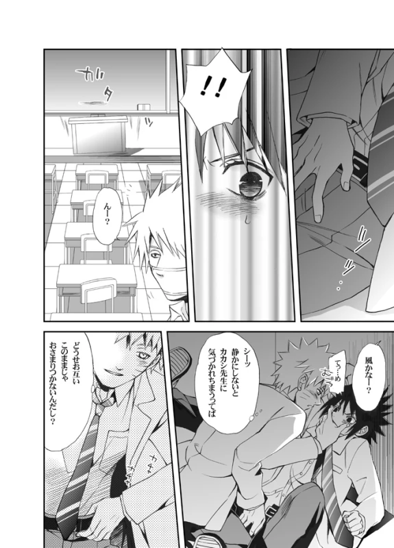 ナルサスせまい所シリーズその１&2[NARUTO] (Yuuka)_04