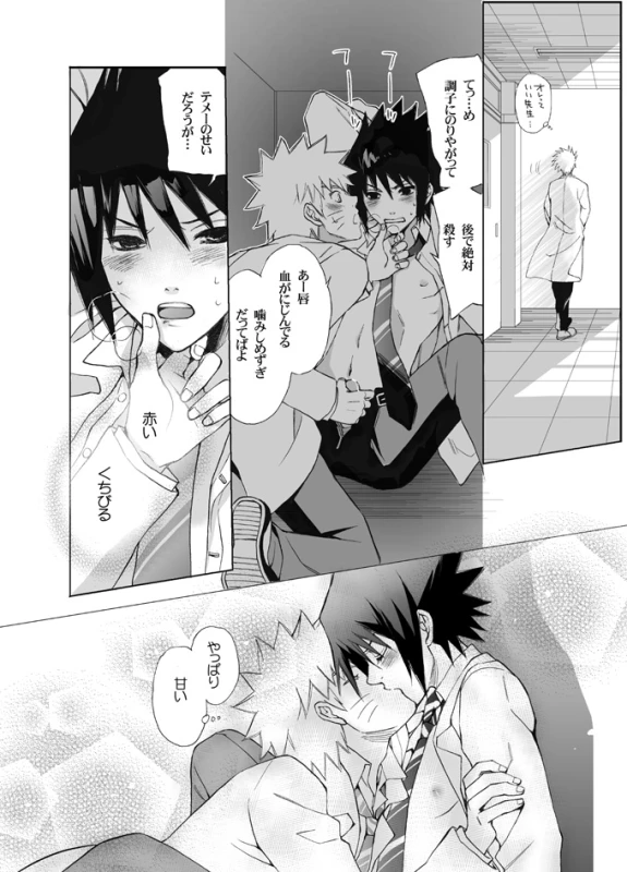 ナルサスせまい所シリーズその１&2[NARUTO] (Yuuka)_06