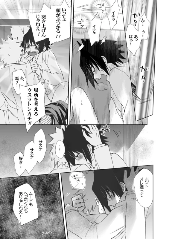 ナルサスせまい所シリーズその１&2[NARUTO] (Yuuka)_07