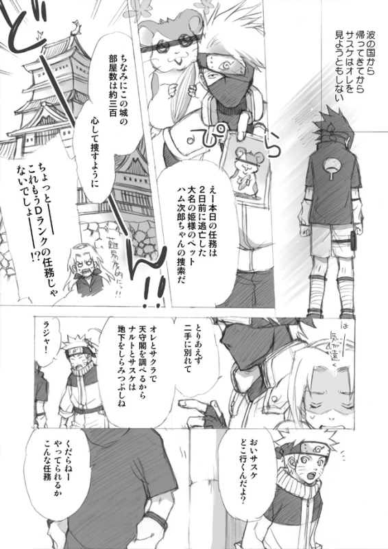 ナルサスせまい所シリーズその１&2[NARUTO] (Yuuka)_10