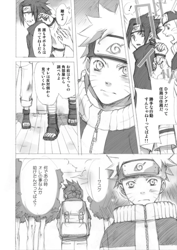 ナルサスせまい所シリーズその１&2[NARUTO] (Yuuka)_11