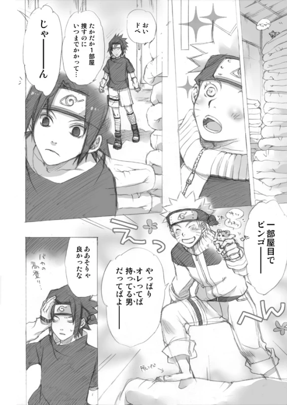ナルサスせまい所シリーズその１&2[NARUTO] (Yuuka)_13