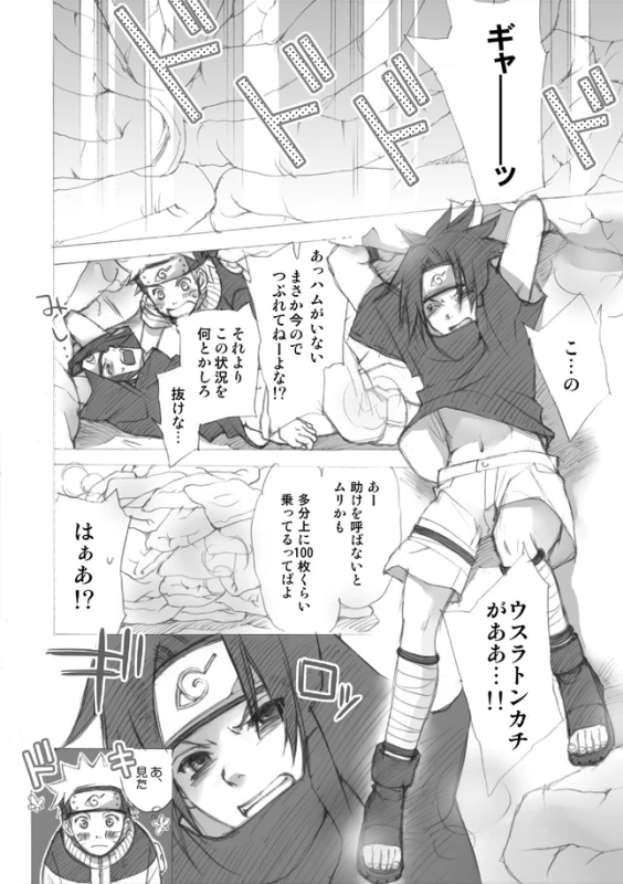 ナルサスせまい所シリーズその１&2[NARUTO] (Yuuka)_15