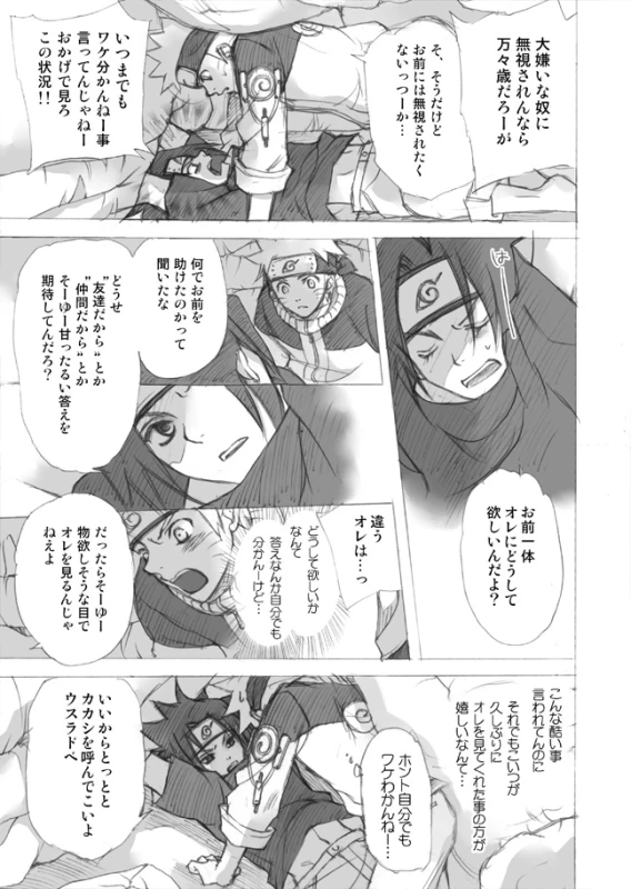 ナルサスせまい所シリーズその１&2[NARUTO] (Yuuka)_16
