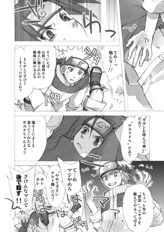 ナルサスせまい所シリーズその１&2[NARUTO] (Yuuka)_17