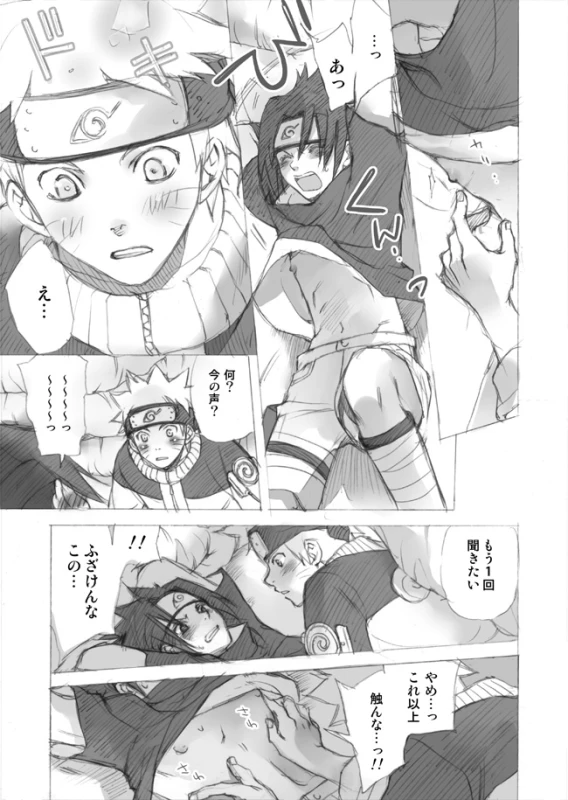 ナルサスせまい所シリーズその１&2[NARUTO] (Yuuka)_18